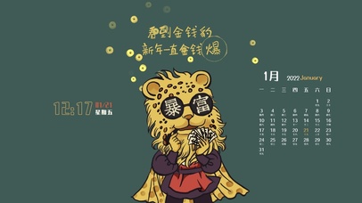 新年金钱爆（护眼音频日历）