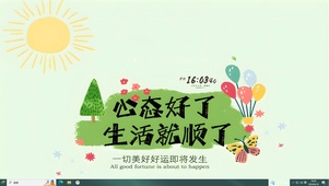 生活马上顺顺顺