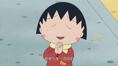 壁纸封面图祈祷希望今年一切顺利樱桃小丸子文字控治愈可爱互动粒子