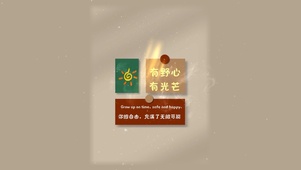 你的善良，有锋芒，有野心有光芒