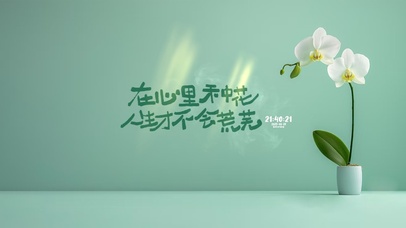 在心中种花 治愈护眼