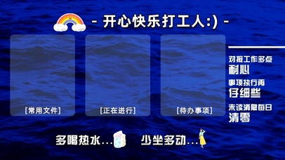 开心快乐打工人