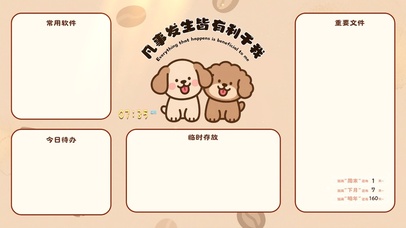 凡事发生皆有利于我分区桌面