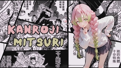 漫画风甘露寺蜜璃