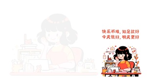 明天更好