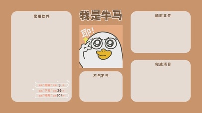 打工人趣味分区桌面