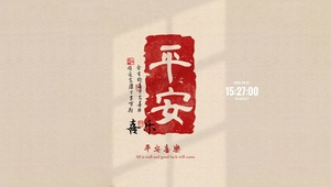 平安喜乐 治愈文字