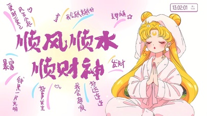 好事发生 我会超顺