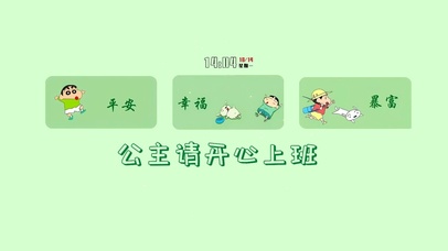 公主请开心上班