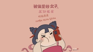 被偏爱的女子