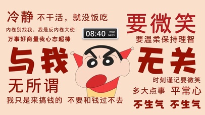 与我无关（真实时钟）