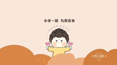 与世无争