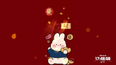 发财今年