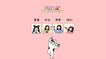 暴富好运健康顺利