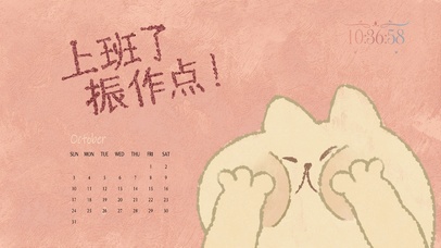 揉脸振作（含日历、时钟）