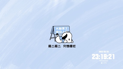 小狗周二摆烂