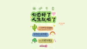 心态决定生活
