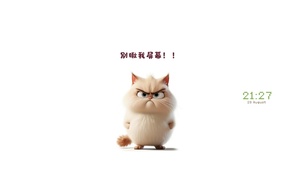 别瞅我屏幕