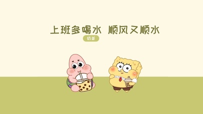 上班多喝水、顺风又顺水