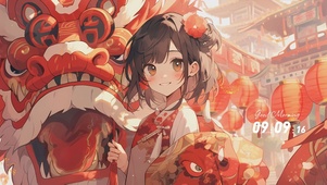 迎新春