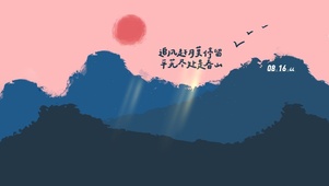 山海有归期