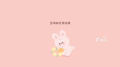 坚持就会有结果