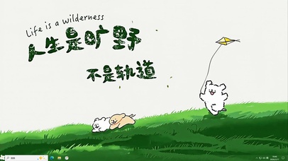 线条小狗人生是旷野【配套主题】