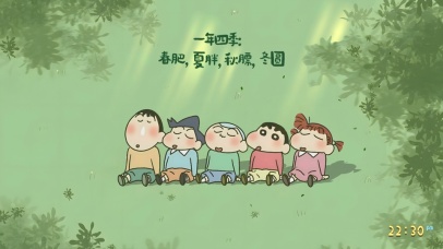 人生不过三万天，快乐一天是一天