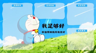 卡通治愈风景分区桌面