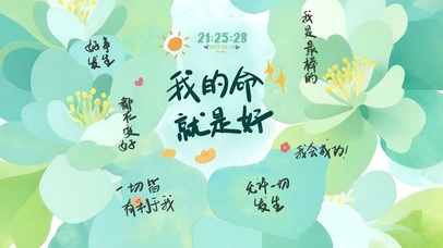 玄学开运四叶草！我的命就是好！