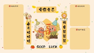 星星人爱你老己开心发财分区