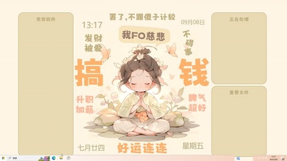 一心搞钱 好运连连