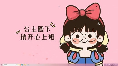 公主殿下请开心上班