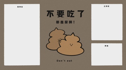 减肥咒语不要吃屎