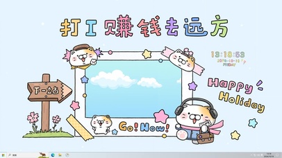 打工赚钱去远方