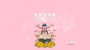 大风吹来三千亿