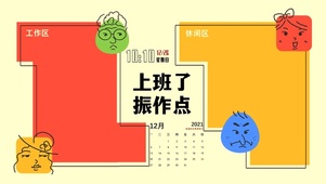 上班了