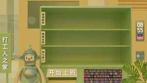 打工人之家