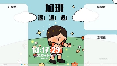 加班  退退退   电脑主题