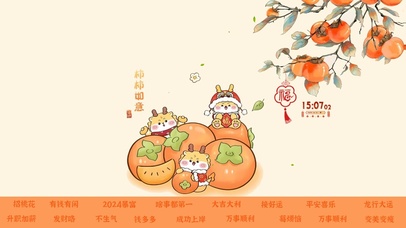 2024小清新龙年柿柿如意