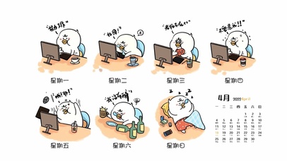 打工人日常（桌面日历）