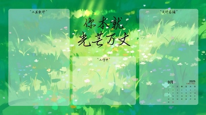 光芒万丈（分区桌面）