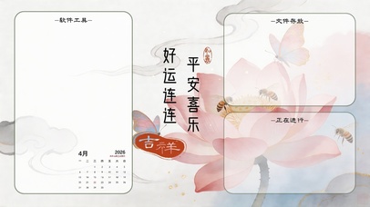 水墨荷风-好运连连，平安喜乐