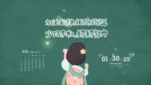 加油自律拒拖延小仙女