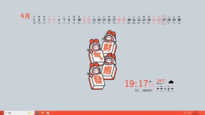 财气抱发【配套主题】