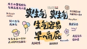 莫生气 无人替