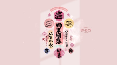 物来顺应 风生水起