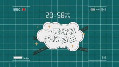 一无所有 干净自由