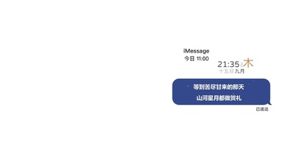 苦尽甘来的那天山河星月都做贺礼