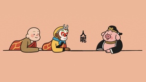 三缺一